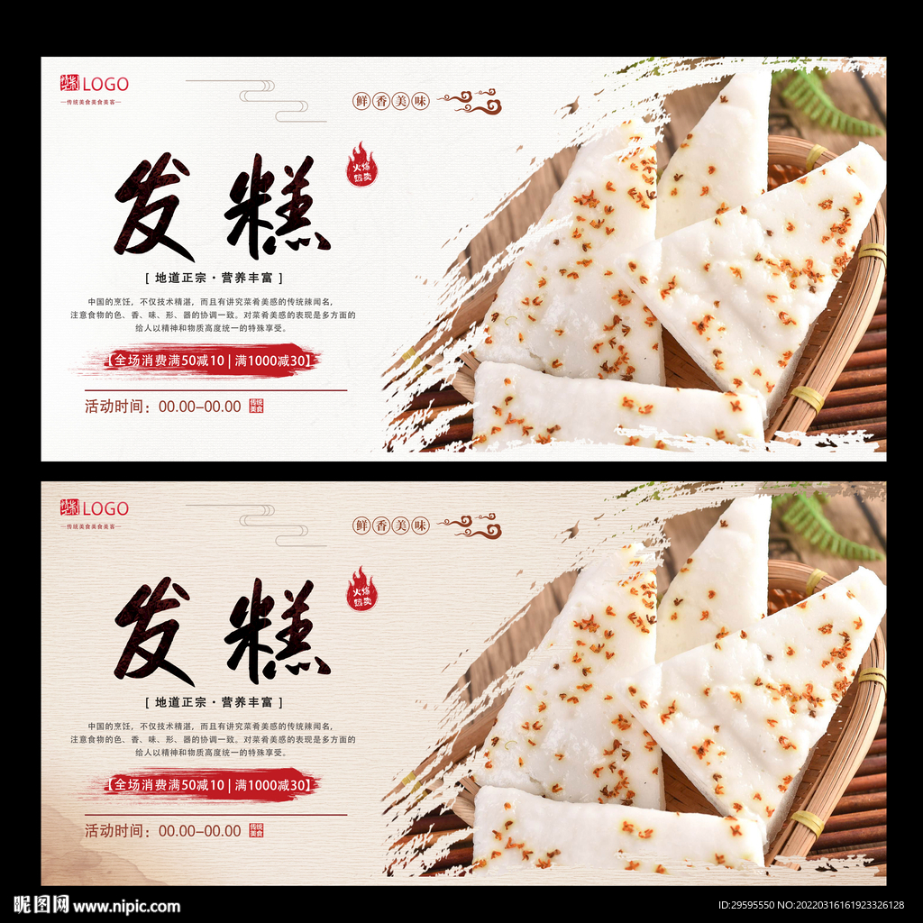 发糕