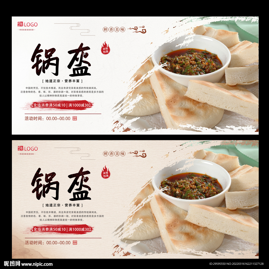 锅盔