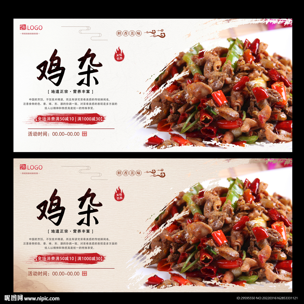鸡杂