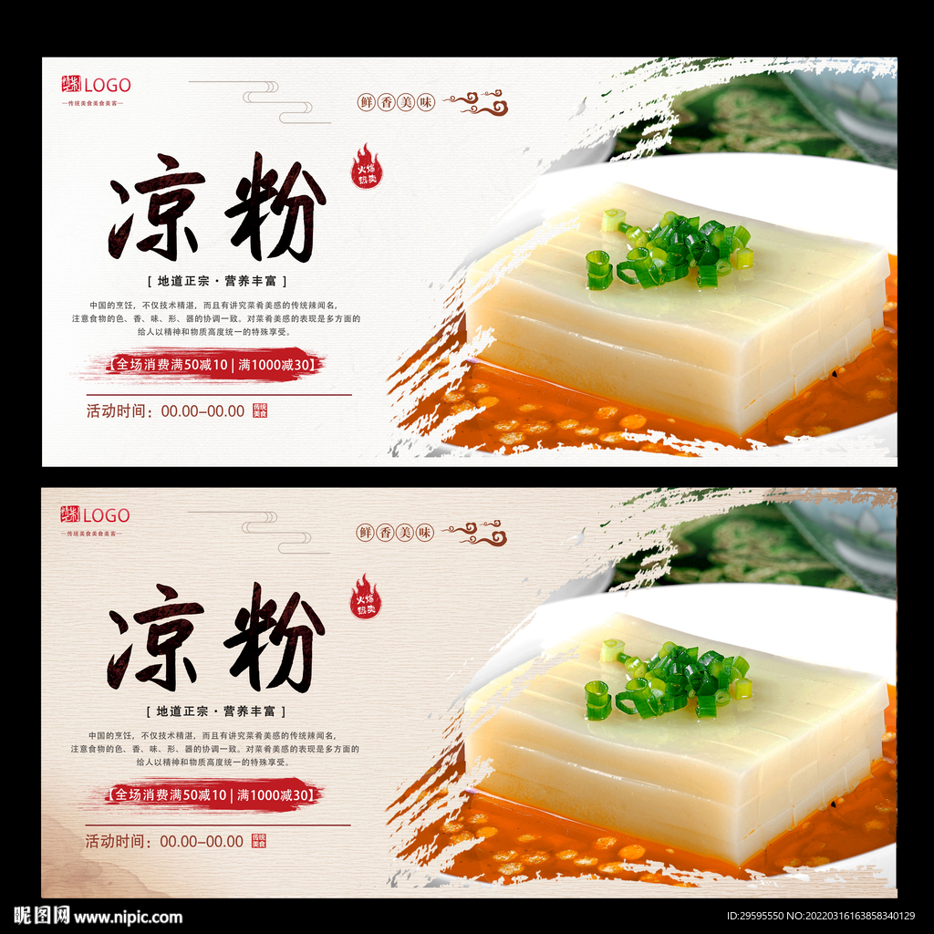 凉粉