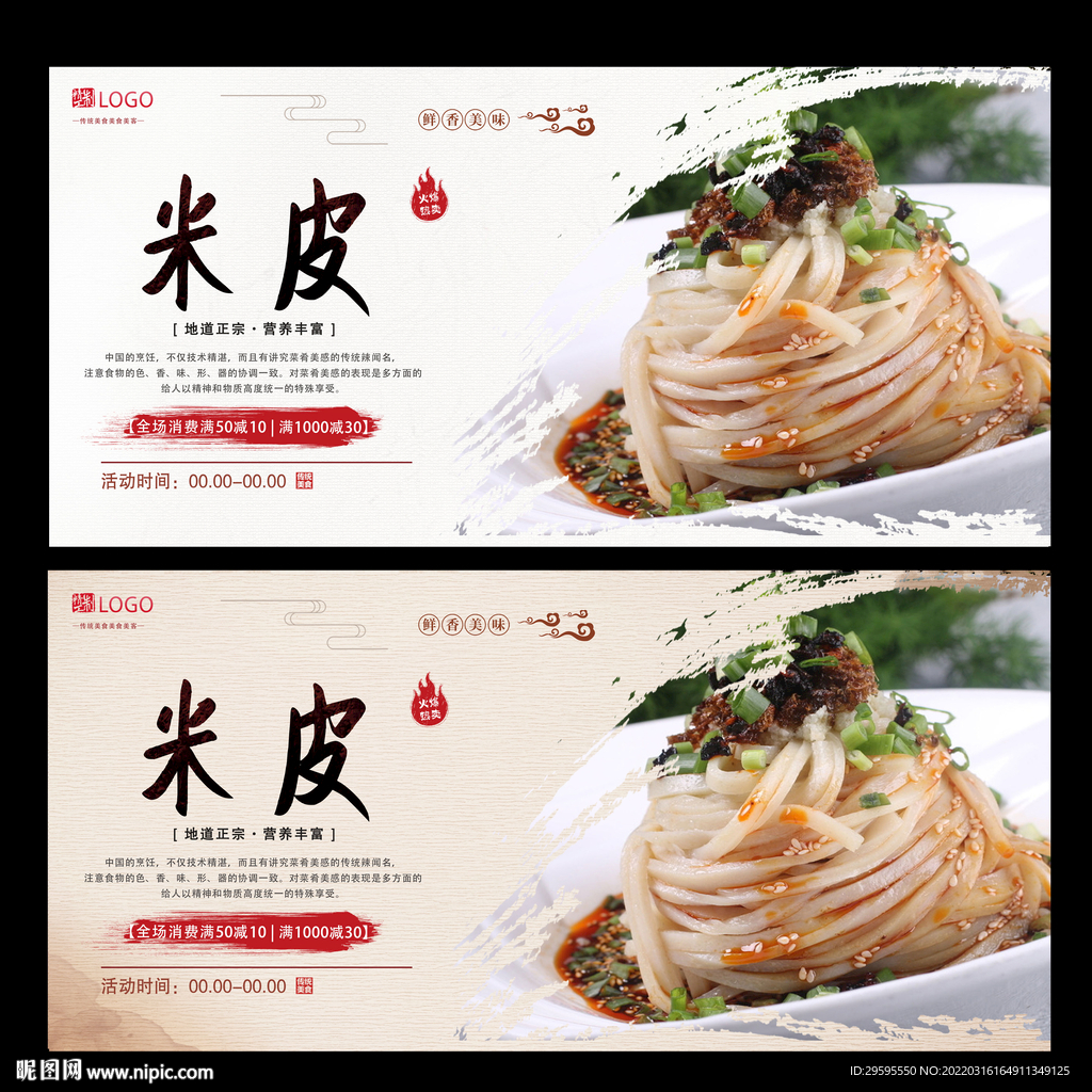 米皮