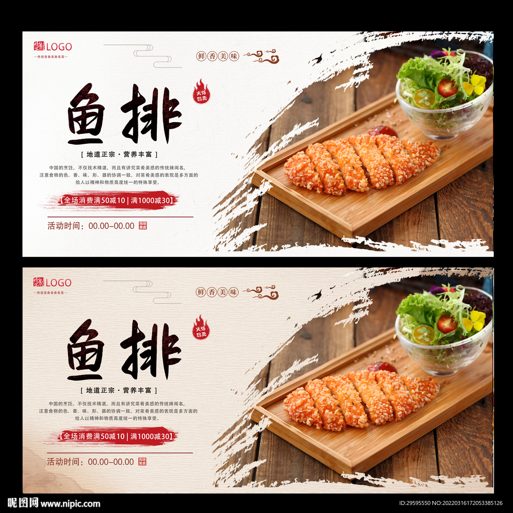 鱼排