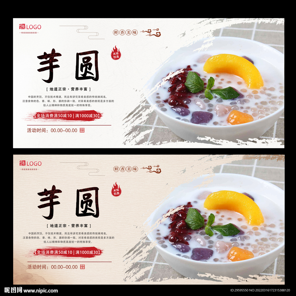 芋圆