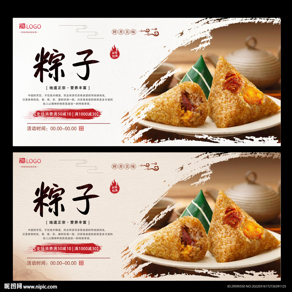 粽子