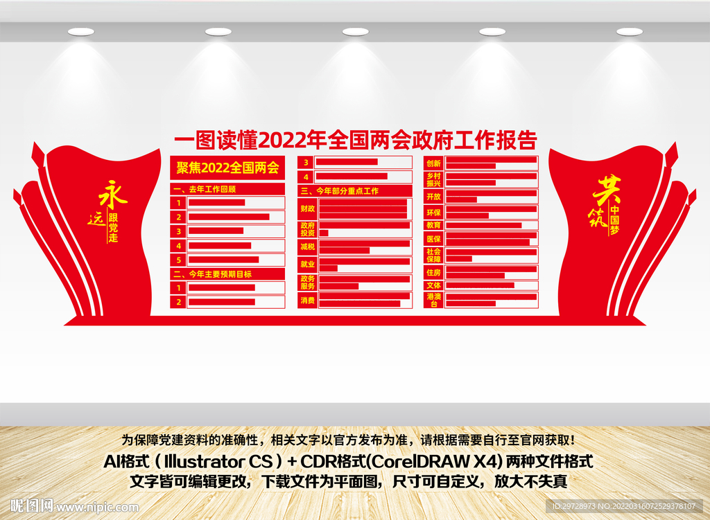 2022年全国两会宣传栏