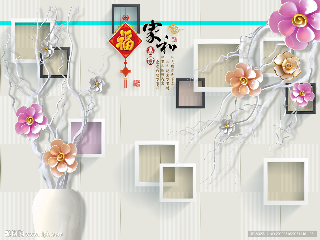 电视背景墙 家和富贵 花朵