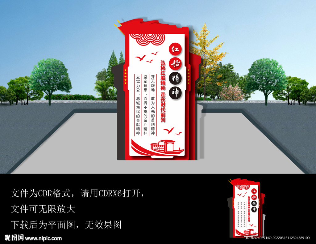 红船精神