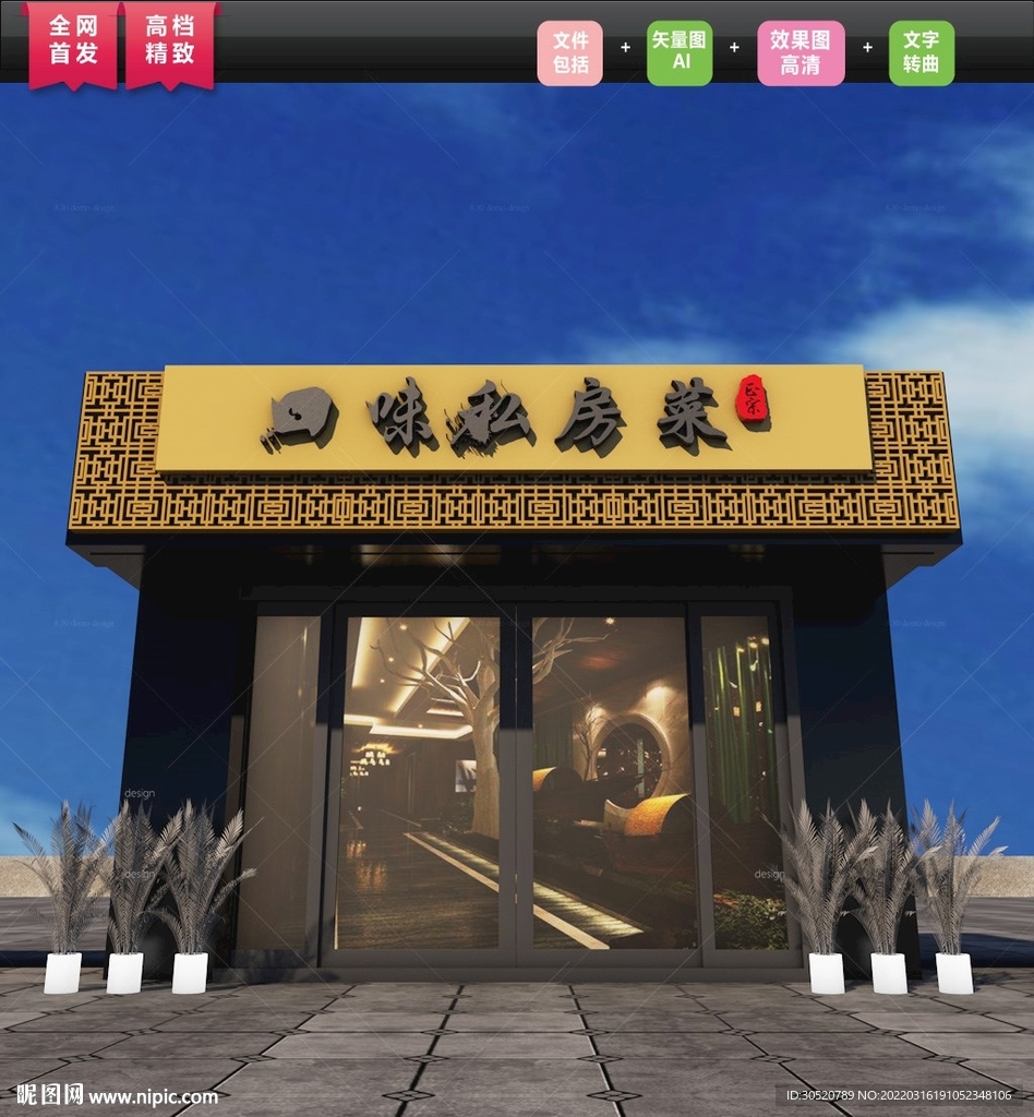 餐饮门头转曲平面图招牌