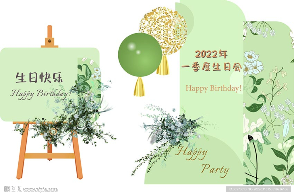 生日快乐
