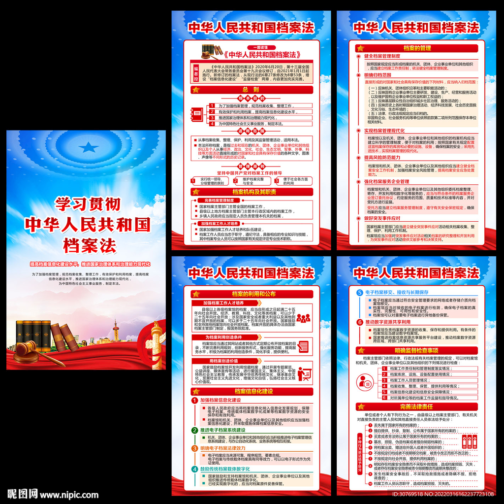 中华人民共和国档案法设计图__展板模板_广告设计_设计图库_昵图网nipic.com