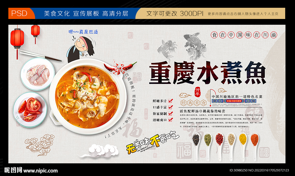水煮鱼
