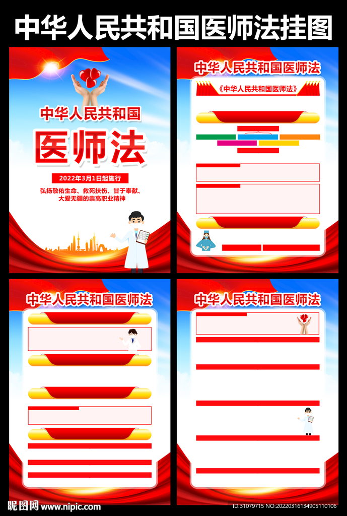 中华人民共和国医师法挂图