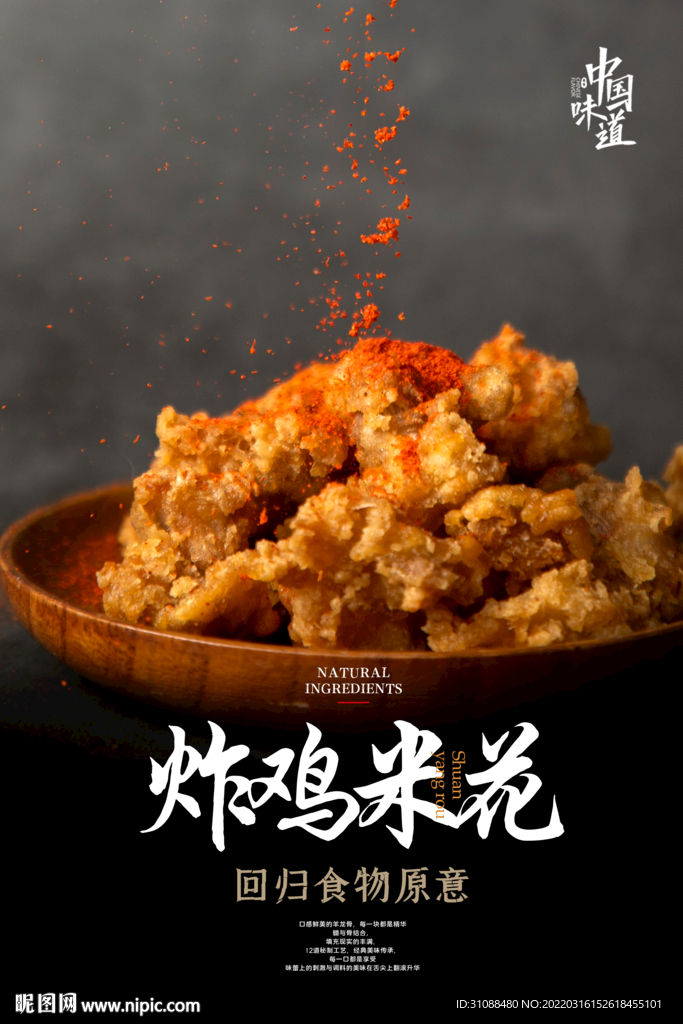 炸鸡米花海报