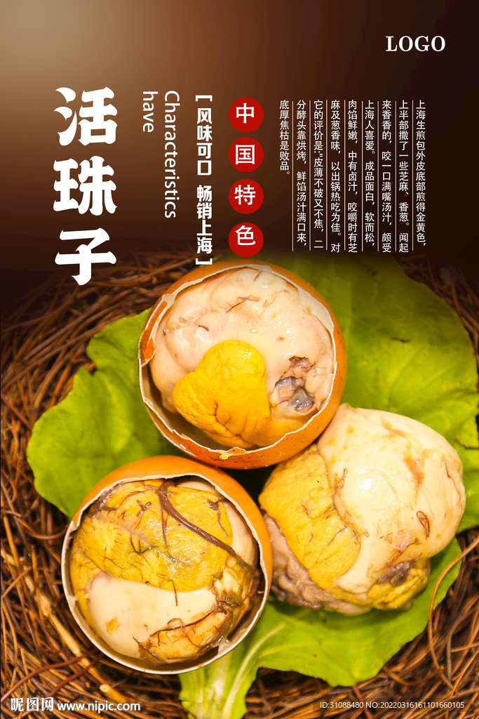 活珠子海报