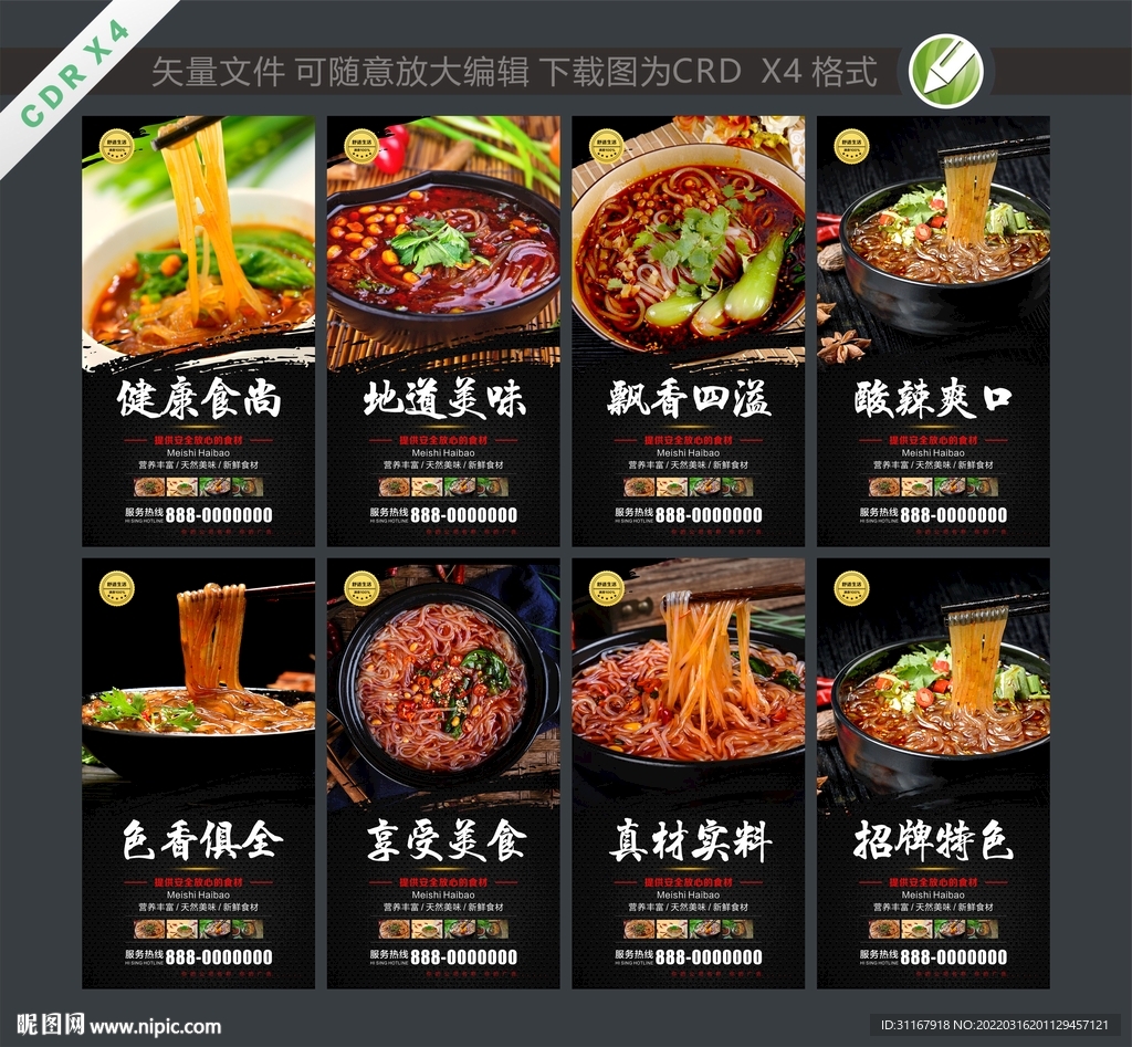 酸辣粉