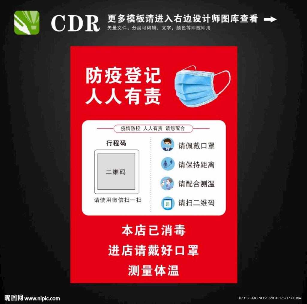 健康卡行程卡图片