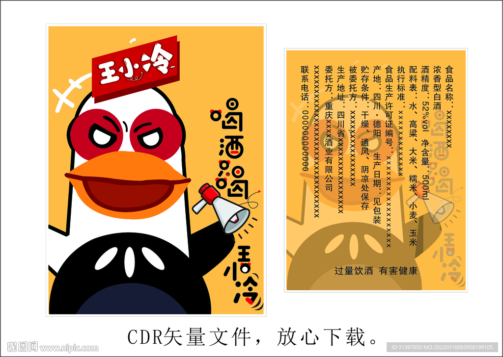 白酒标签