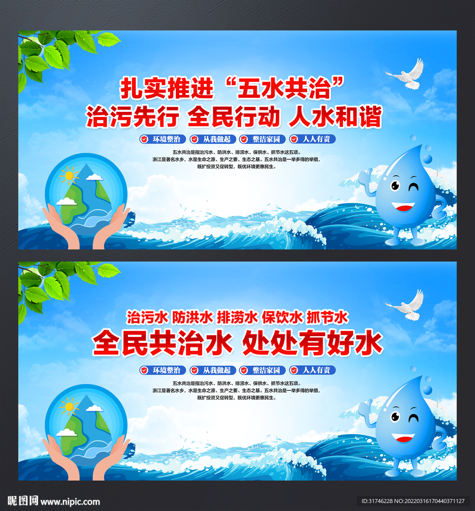 五水共治