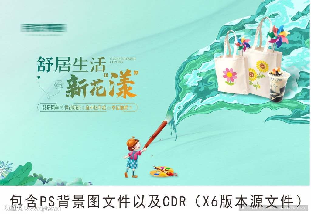 地产春日麻布包手绘暖场活动