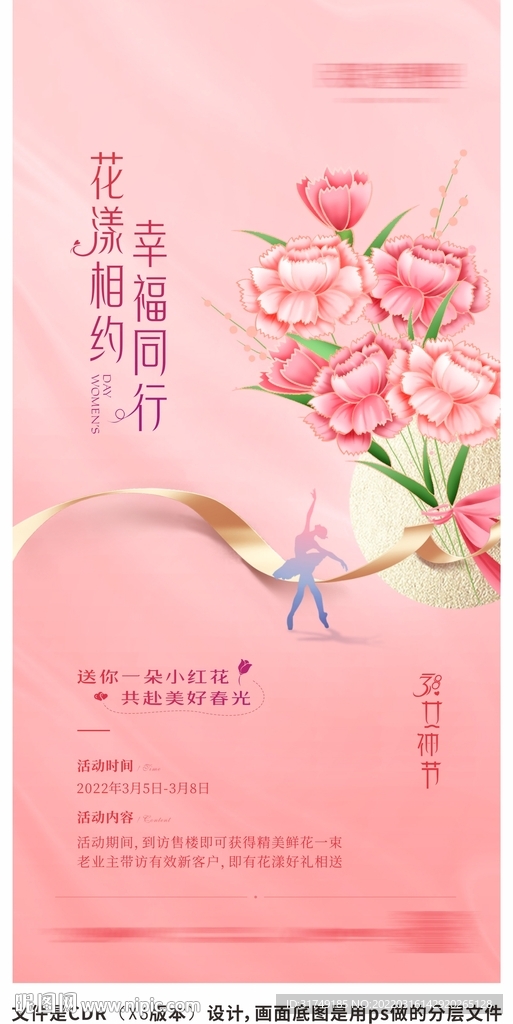 女神母亲节海报单图