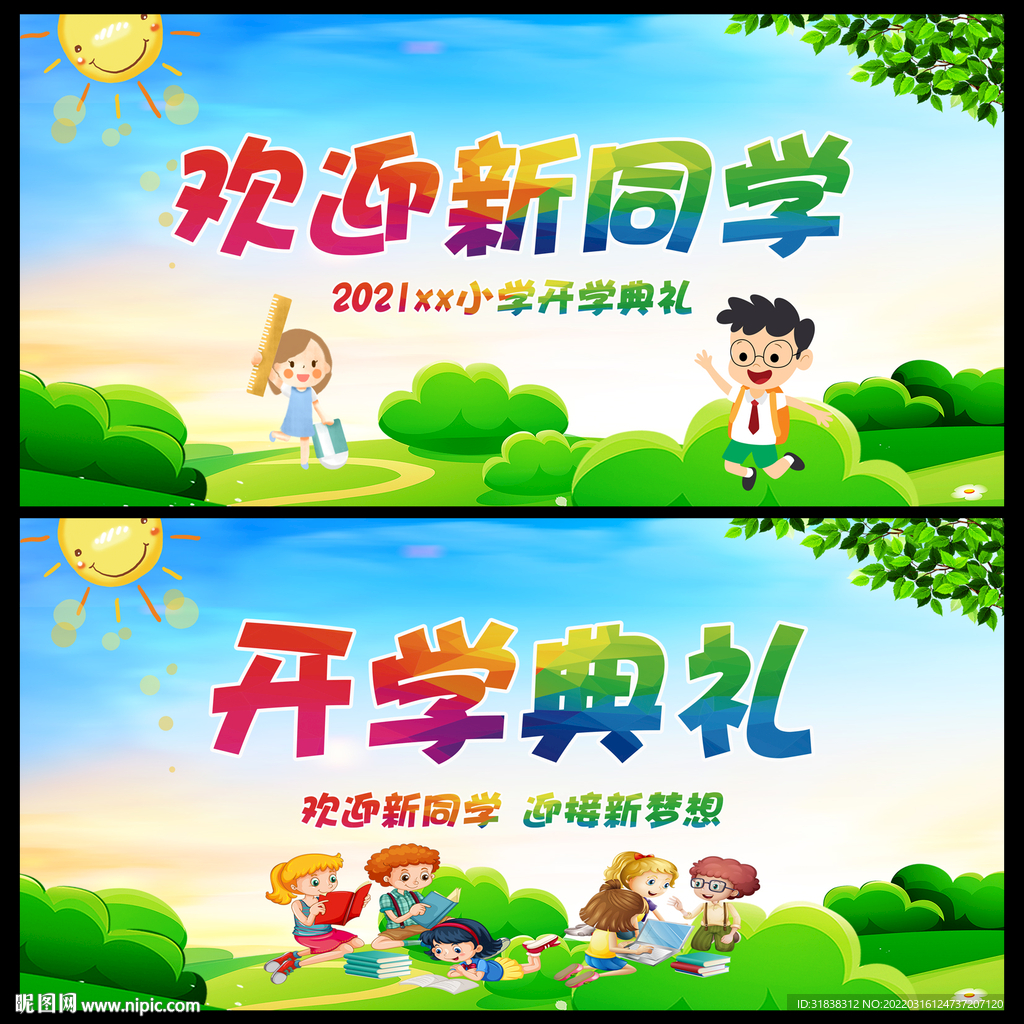 开学