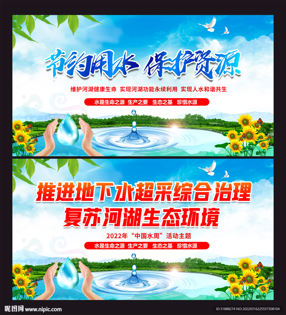 全国城市节水宣传周