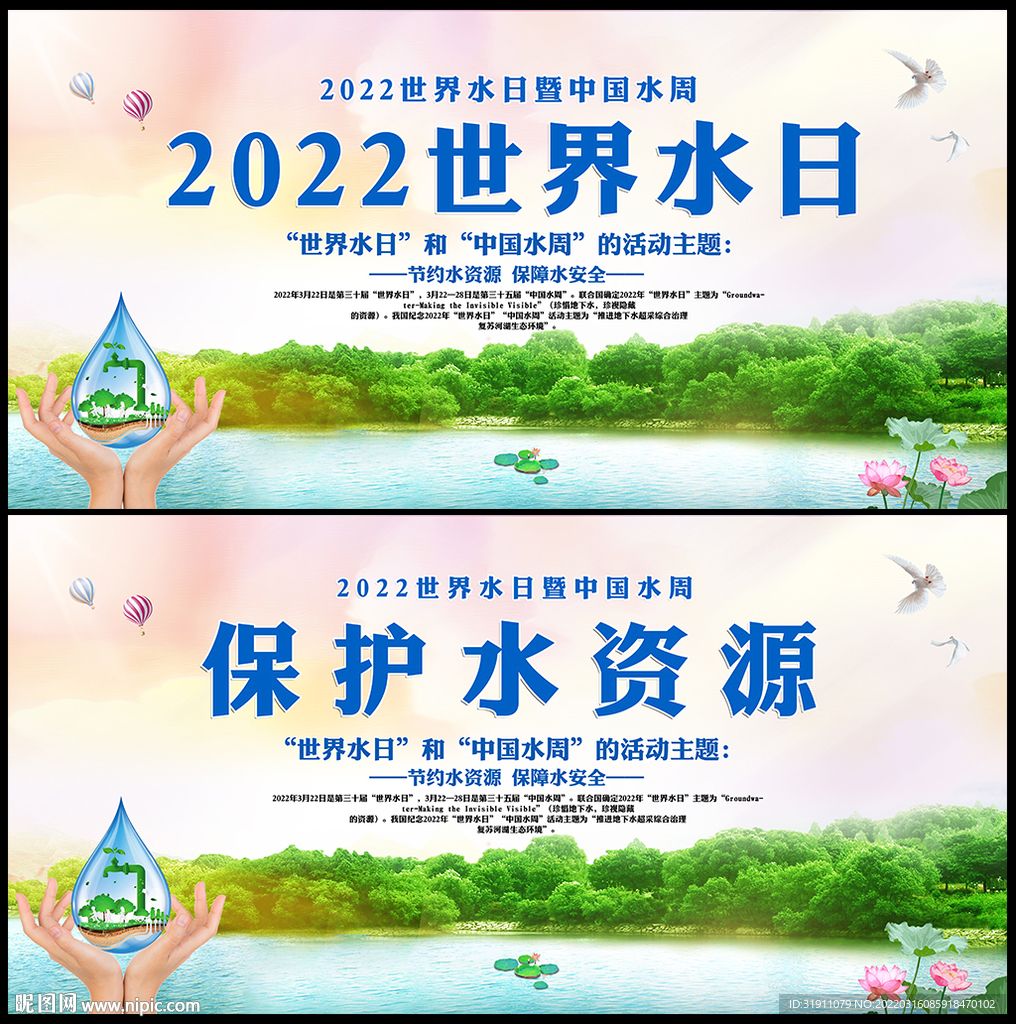 中国水周宣传栏