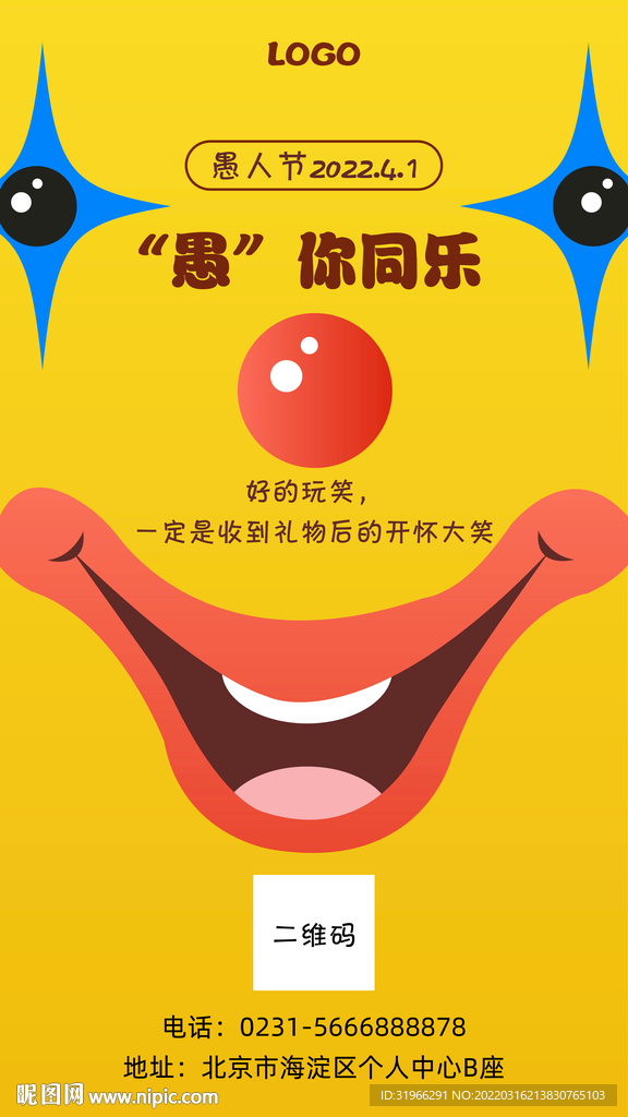 愚人节