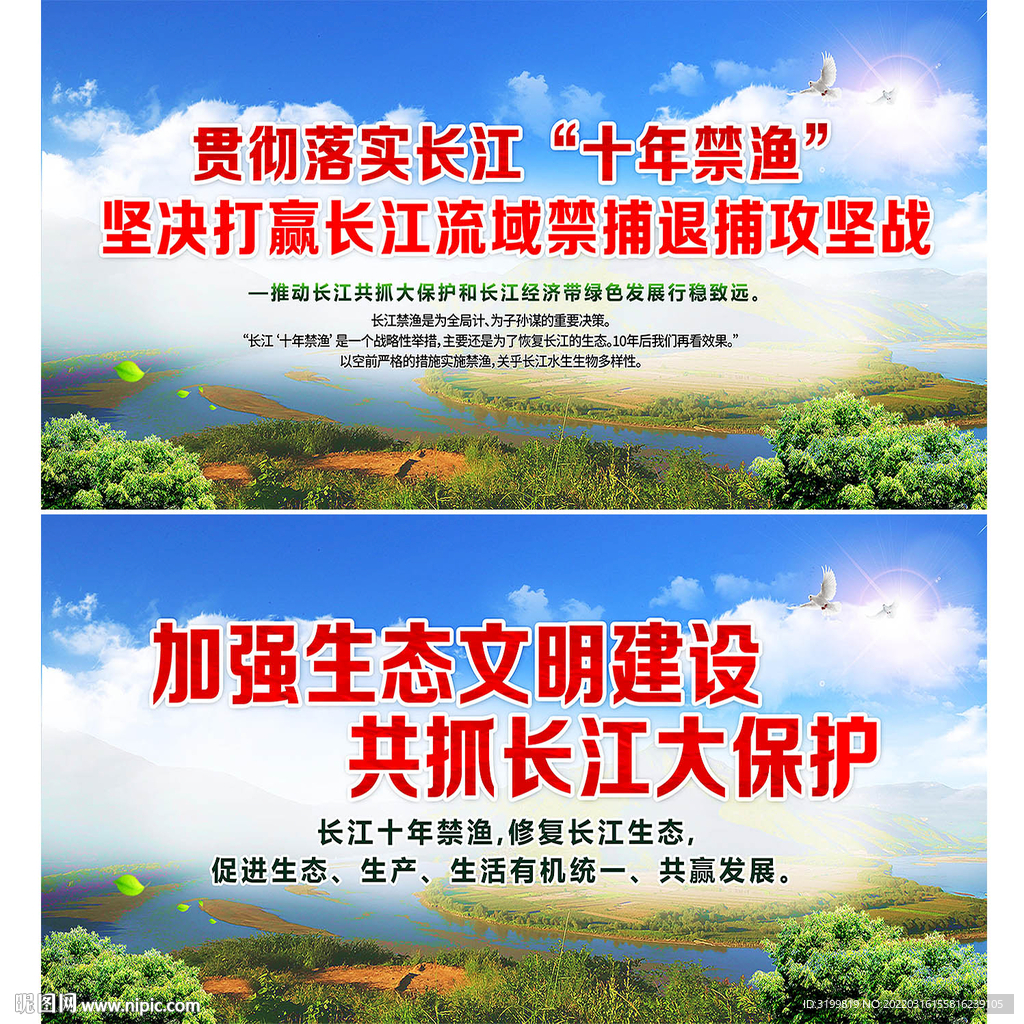 长江十年禁渔