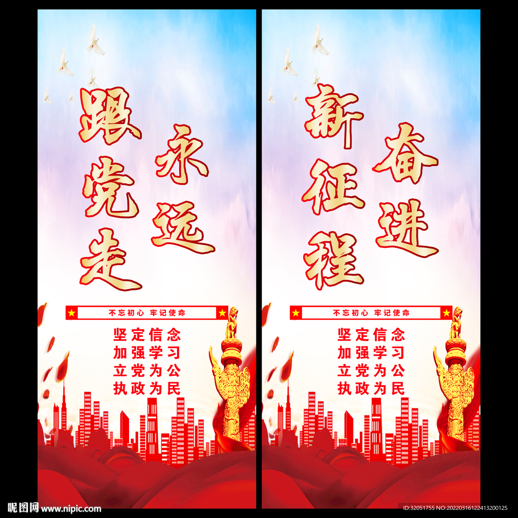 党建宣传展架