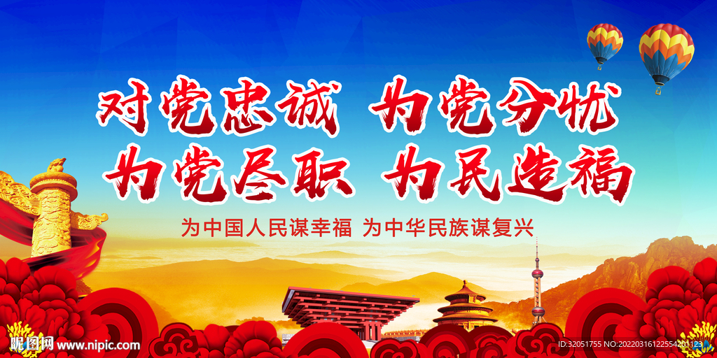 党建标语