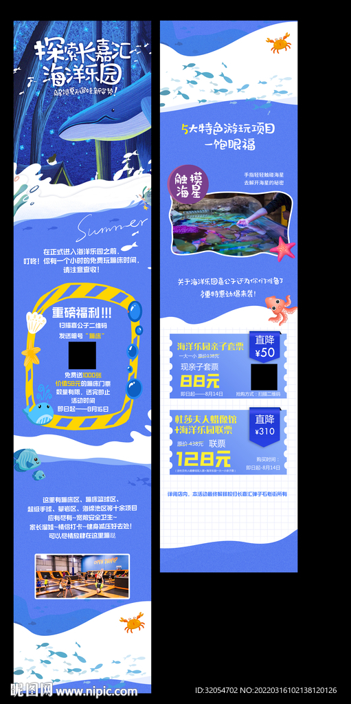 水族馆 海洋 海底 卡通长图