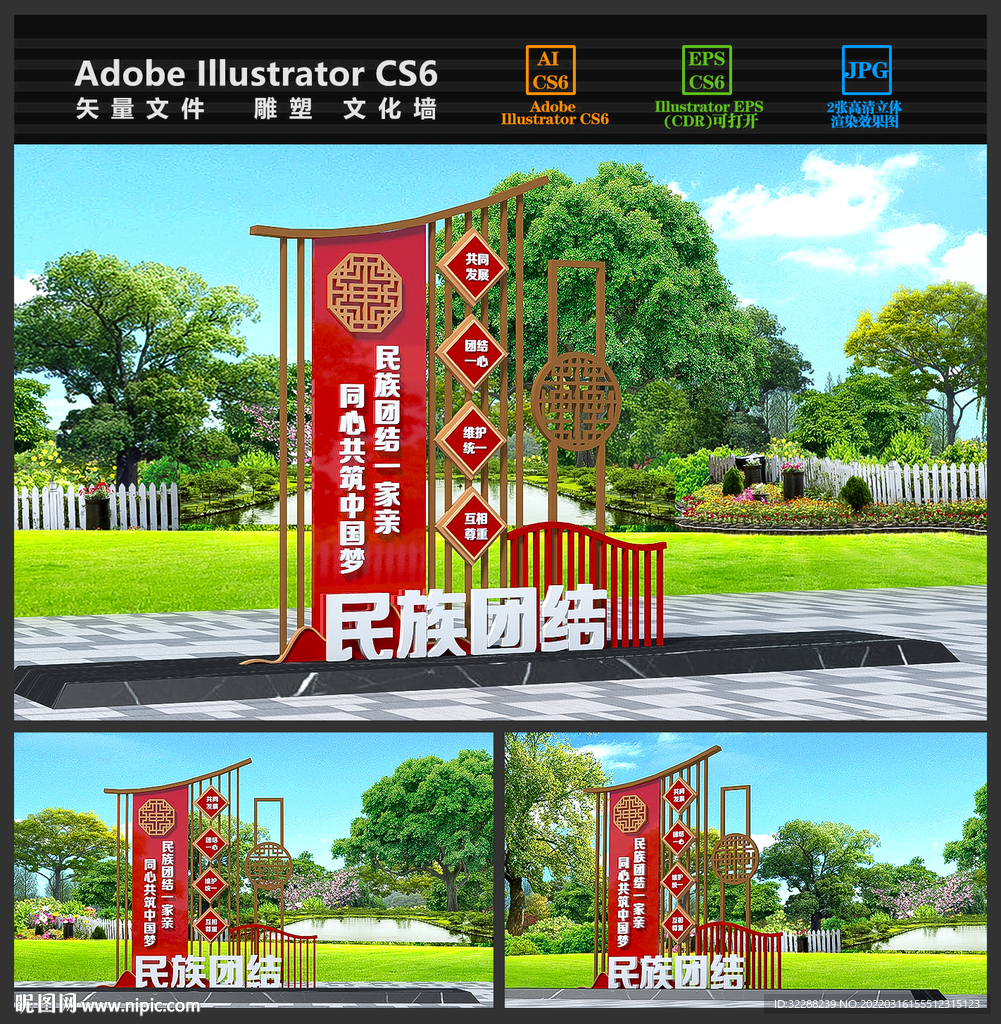 中式民族团结文化墙