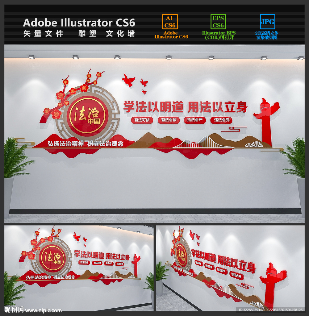 法治文化墙