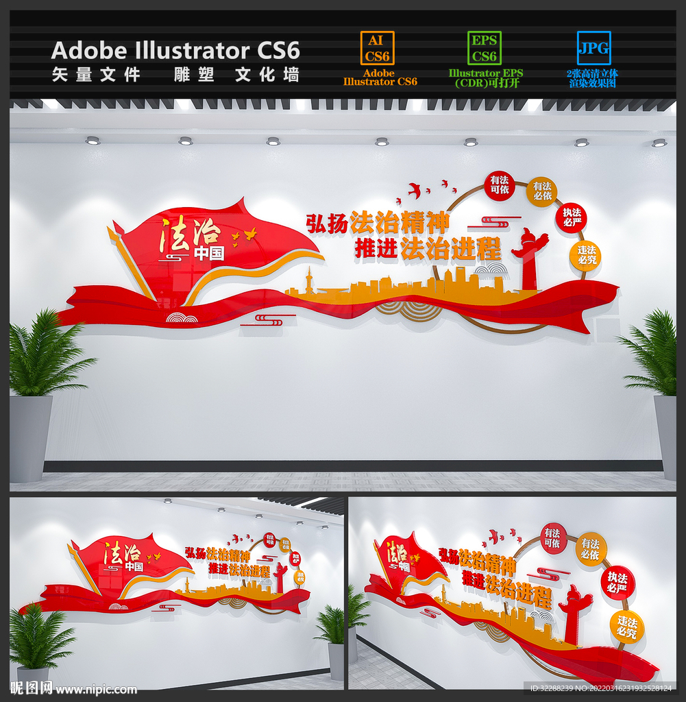 法治文化墙