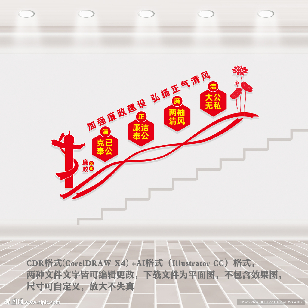 廉政楼道文化墙