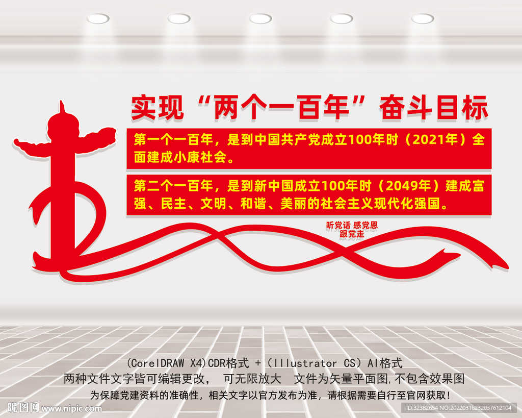 两个一百年