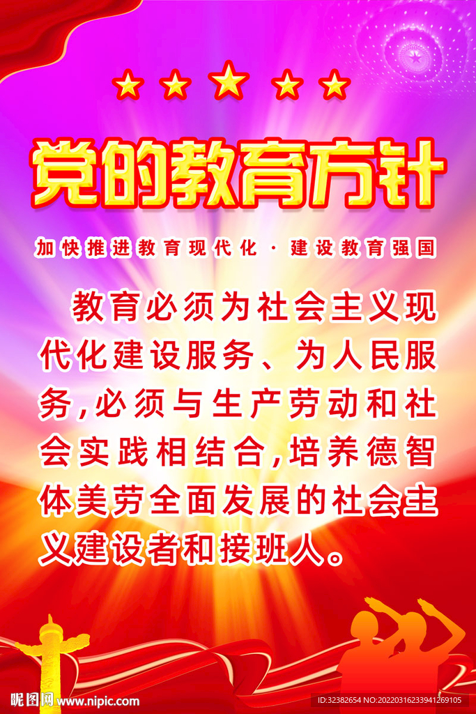 党的教育方针