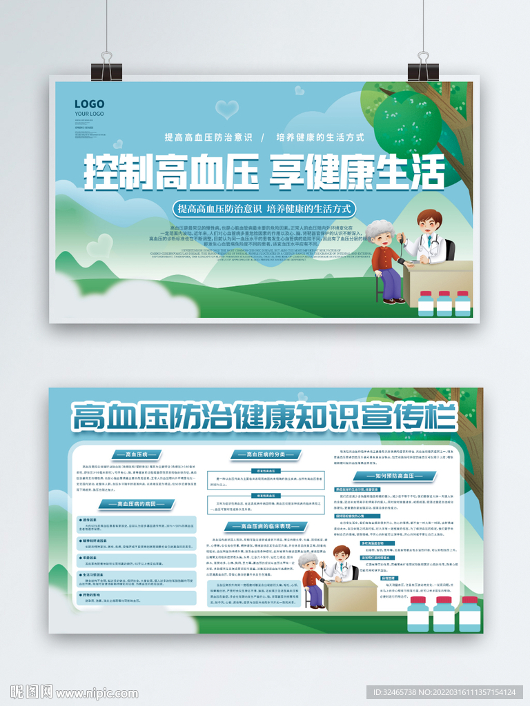 高血压防治健康知识宣传栏