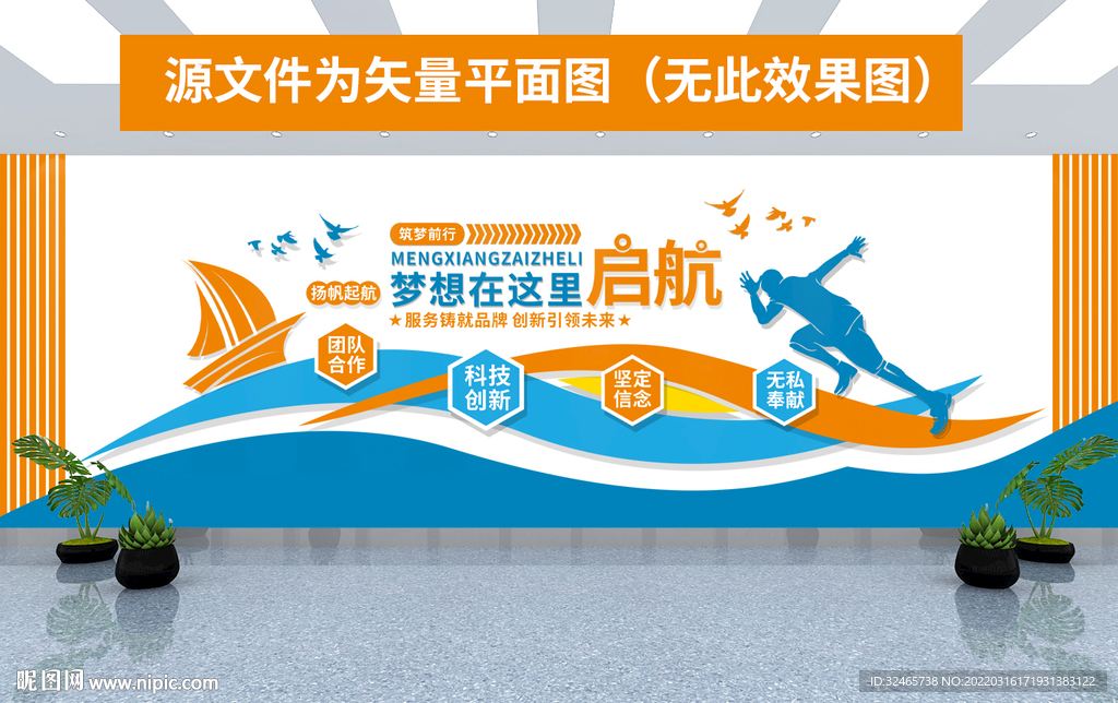 文化墙 梦想起航 