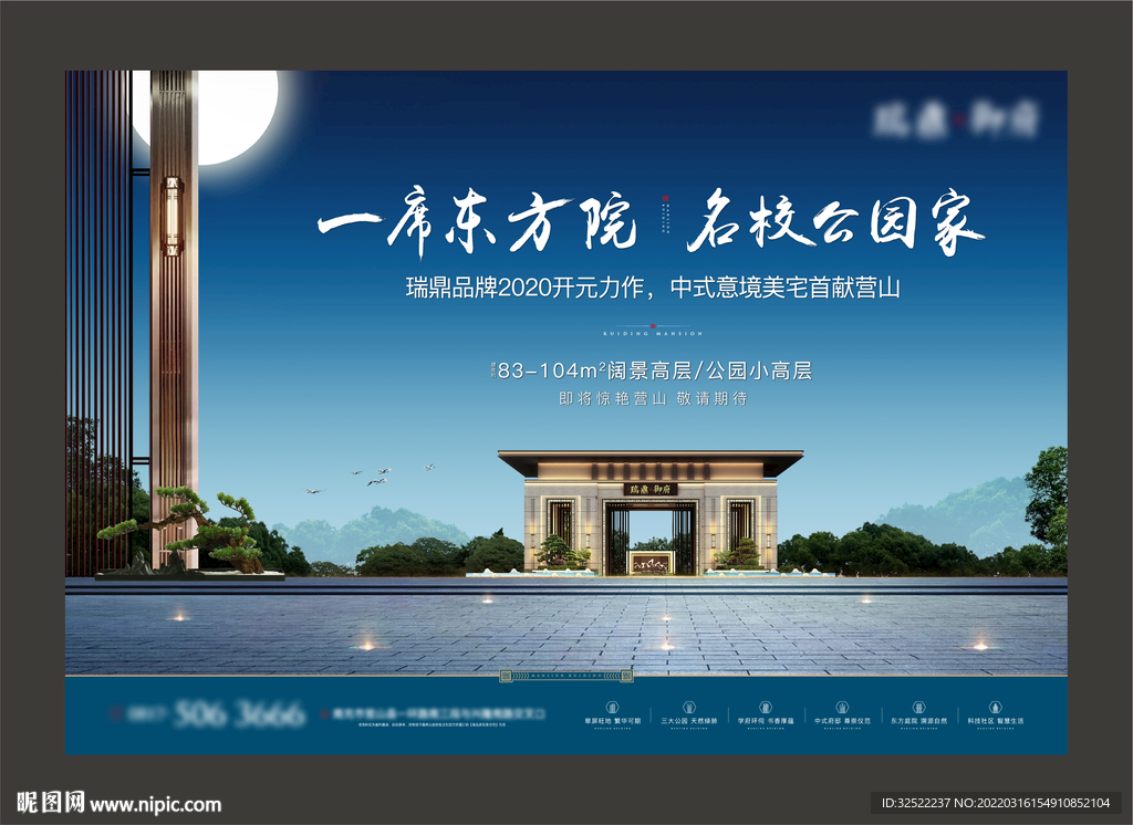 新中式阶段画面