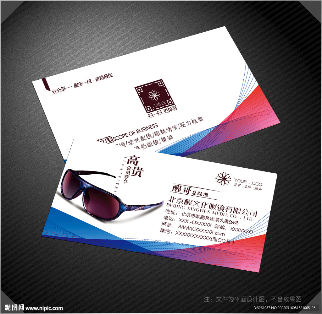 眼镜店名片