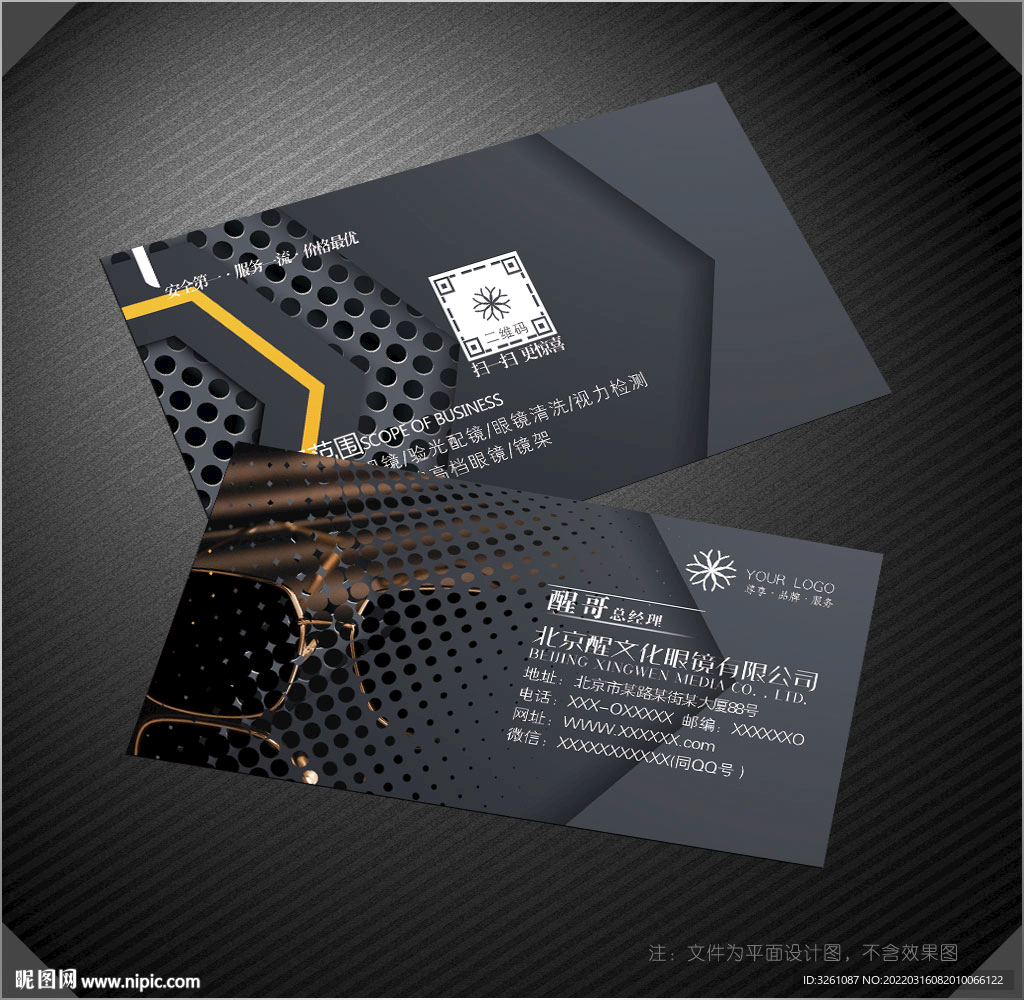 眼镜店名片