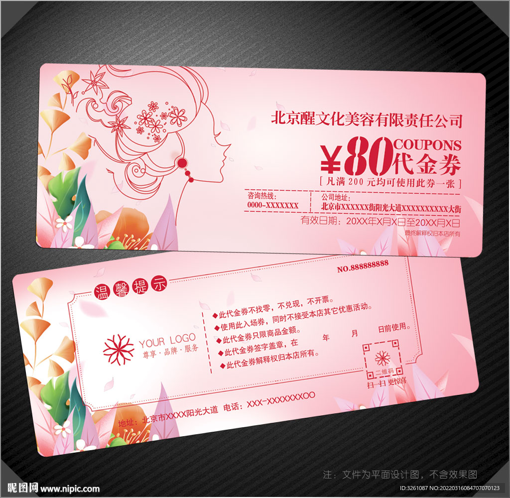 美容院代金券