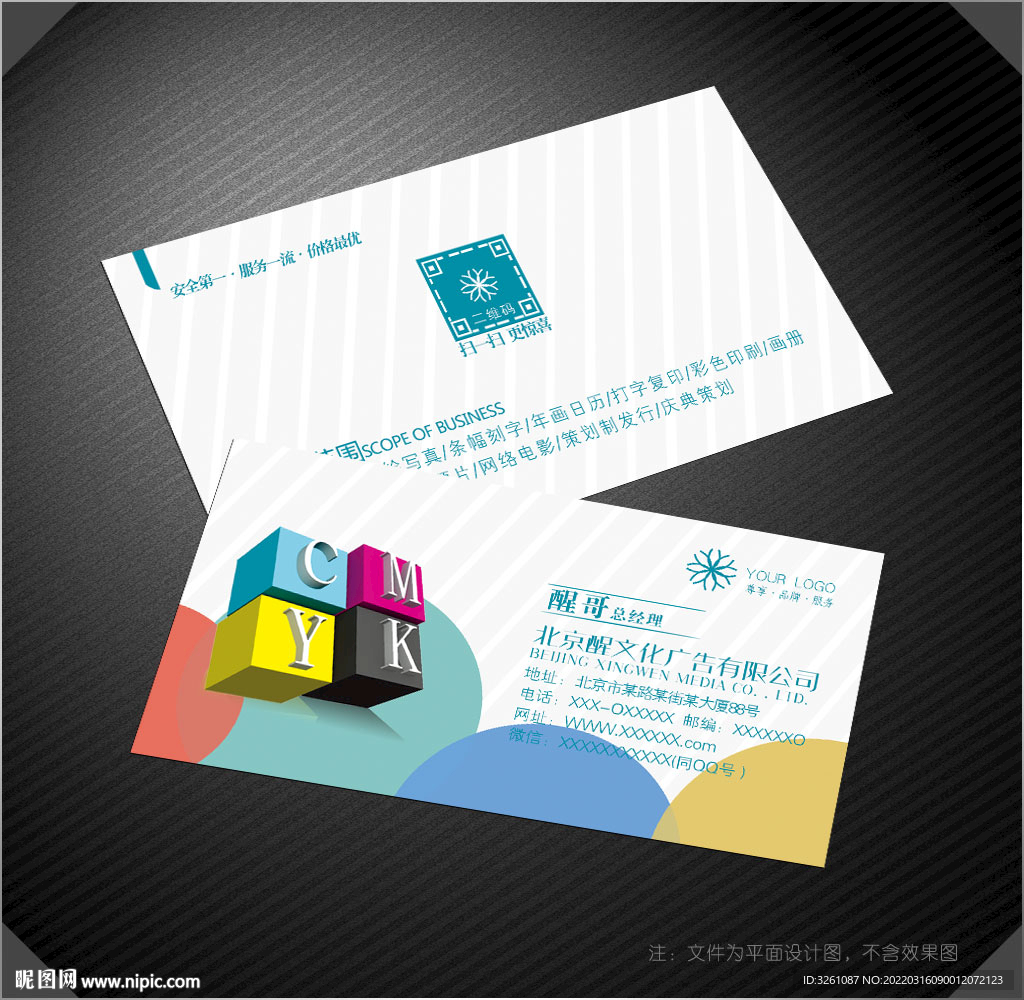广告公司名片