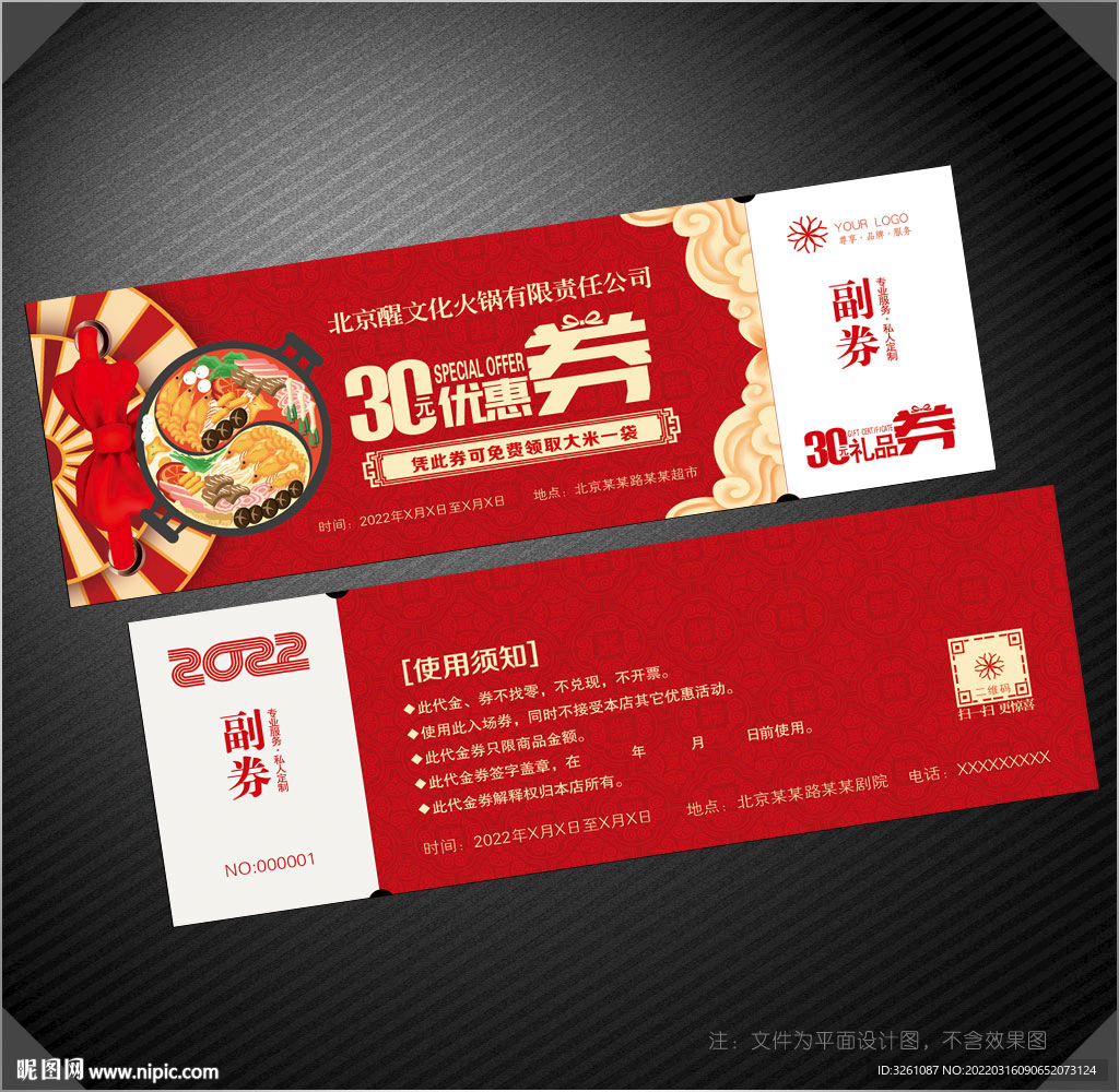 火锅店代金券