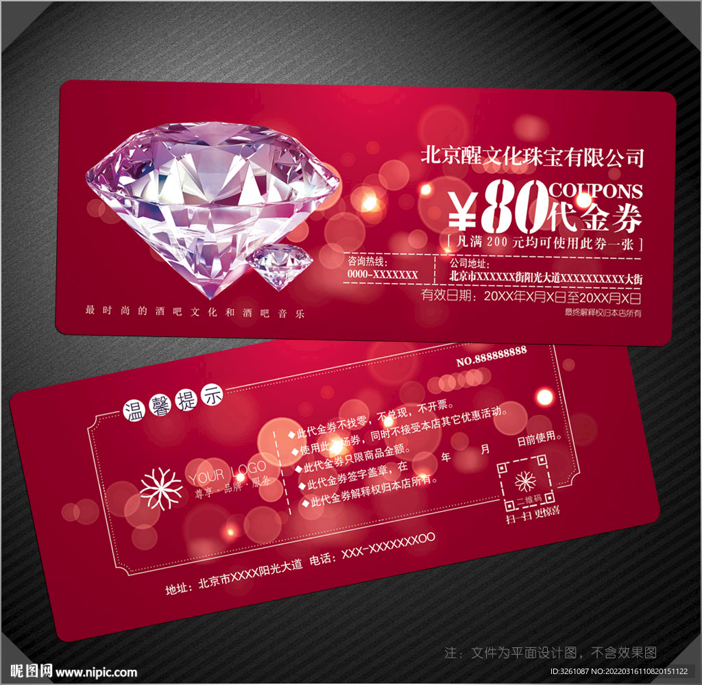 珠宝代金券