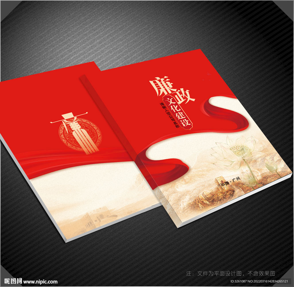 廉政封面