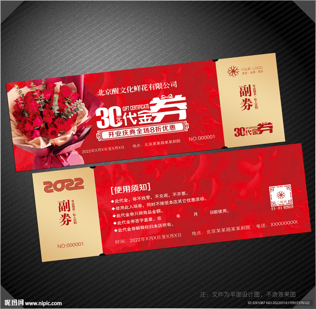 花店代金券
