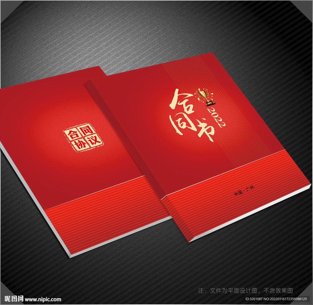 合同书封面